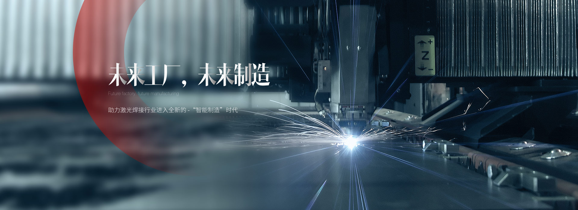 激光焊接機(jī)器人